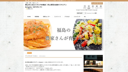 イタリアンArigatoのHPキャプチャ画像