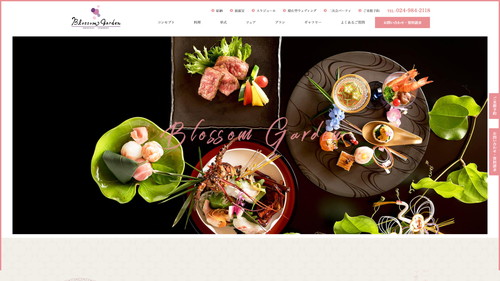 四季彩一力ブラッサムガーデンのHPキャプチャ画像